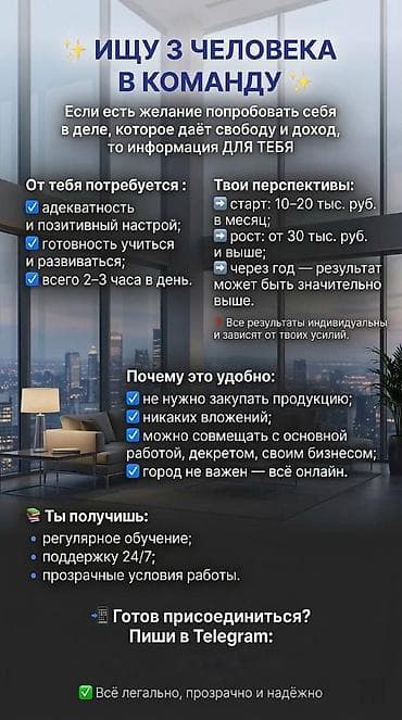 Вакансия: удалённая подработка/занятость в команде (3 места) at lalafo.kg Вакансия: удалённая подработка/занятость в команде (3 места)