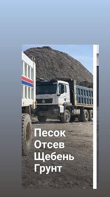 Отсев КамАЗ хово отсев песок отсев отсев отсев отсев песок отсев отсев at lalafo.kg Отсев КамАЗ хово отсев песок отсев отсев отсев отсев песок отсев отсев