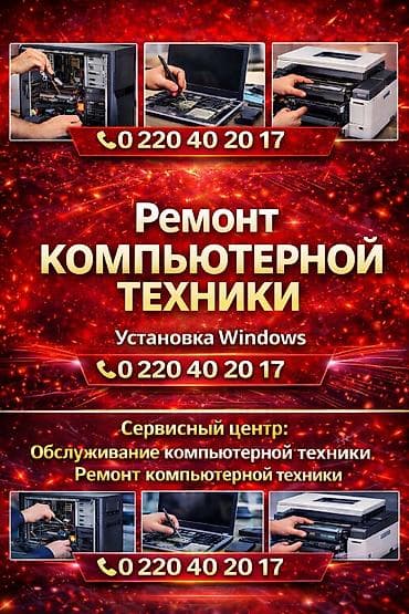 Ремонт принтеров: Сервисный центр: ремонт и обслуживание компьютерной техники Услуги: - at lalafo.kg — 3 Ремонт принтеров: Сервисный центр: ремонт и обслуживание компьютерной техники Услуги: - — 3