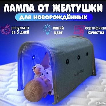 Лампа от желтушки для новорожденных доставка измерение билирубина и at lalafo.kg Лампа от желтушки для новорожденных доставка измерение билирубина и