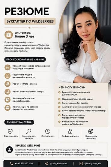 Бухгалтер. 3-5 лет опыта at lalafo.kg Бухгалтер. 3-5 лет опыта