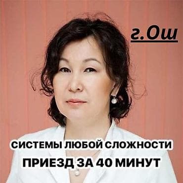 Нарколог, Багуучу киши | Ичкиликтен чыгаруу, Венага капельница коюу, Ички булчуңга ийне саюу lalafo.kg да Нарколог, Багуучу киши | Ичкиликтен чыгаруу, Венага капельница коюу, Ички булчуңга ийне саюу