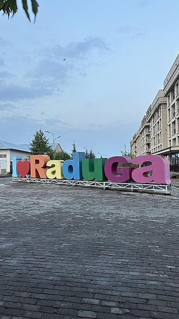 Сдается квартира в ЦО «Радуга», с. Сары-Ой. Чистая, уютная квартира на at lalafo.kg Сдается квартира в ЦО «Радуга», с. Сары-Ой. Чистая, уютная квартира на