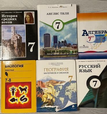 Продаю книжки для 7 класса все по 150, в отличном состоянии at lalafo.kg Продаю книжки для 7 класса все по 150, в отличном состоянии
