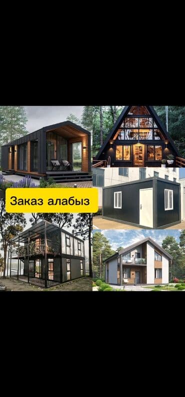 Модульные контейнерные дома и офисы Мы создаём современные дома под at lalafo.kg Модульные контейнерные дома и офисы Мы создаём современные дома под