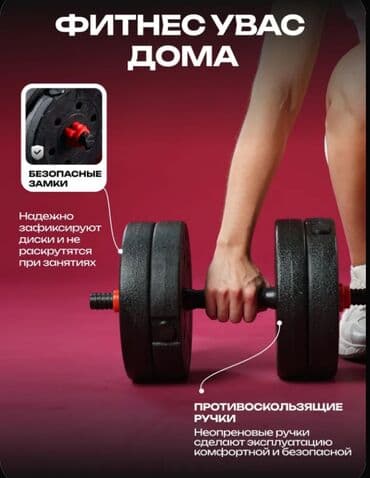 Разборные гантели 20 кг + штанга 2 в 1 🔥 Отличное качество! заводские at lalafo.kg Разборные гантели 20 кг + штанга 2 в 1 🔥 Отличное качество! заводские