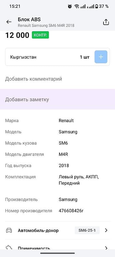 ABS: Блок ABS Renault 2018 г., Оригинал, Германия lalafo.kg да — 4 ABS: Блок ABS Renault 2018 г., Оригинал, Германия — 4