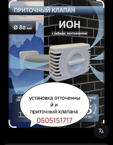 Установка водонагревателей: Услуги алмазная бурения комнатная винтилация отток приток Куханю at lalafo.kg — 3 Установка водонагревателей: Услуги алмазная бурения комнатная винтилация отток приток Куханю — 3