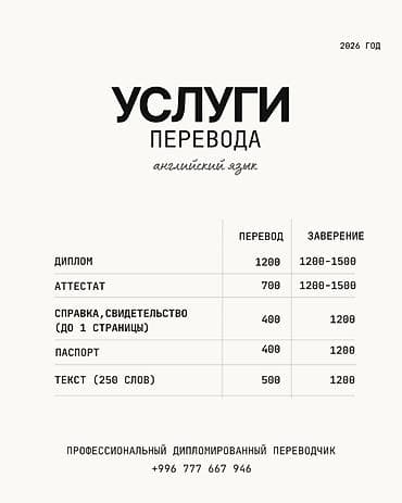 Профессиональный перевод документов at lalafo.kg Профессиональный перевод документов