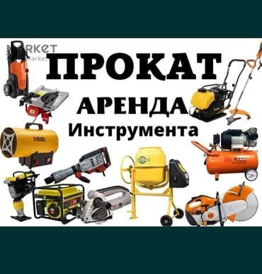 Аренда жираф. аренда безвоздушка. аренда сварка. аренда плазморез at lalafo.kg Аренда жираф. аренда безвоздушка. аренда сварка. аренда плазморез