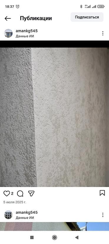 Услуги Декоративные работы Текстура делаем быстро at lalafo.kg Услуги Декоративные работы Текстура делаем быстро