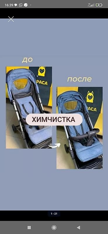 Химчистка мебели, | Матрасы, Ковролин at lalafo.kg Химчистка мебели, | Матрасы, Ковролин