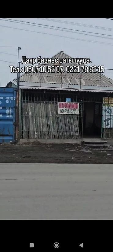 Продажа бизнеса Строительные материалы, Вместе с: Недвижимость at lalafo.kg Продажа бизнеса Строительные материалы, Вместе с: Недвижимость