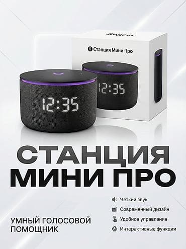 Станция Мини3 Про — компактная умная колонка с расширенными at lalafo.kg Станция Мини3 Про — компактная умная колонка с расширенными