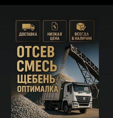 Смесь щебень и отсев, Для бетона, Хово at lalafo.kg Смесь щебень и отсев, Для бетона, Хово