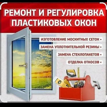 Металл сейф эшиктери: Терезе: Оңдоо lalafo.kg да — 2 Металл сейф эшиктери: Терезе: Оңдоо — 2