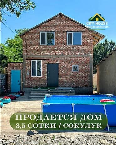 ✨ Продаётся дом в с. Сокулук ✨ 🏡 Характеристики: • Площадь участка – at lalafo.kg ✨ Продаётся дом в с. Сокулук ✨ 🏡 Характеристики: • Площадь участка –