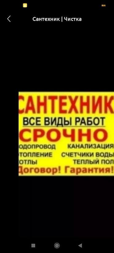 Ремонт сантехники 3-5 лет опыта at lalafo.kg Ремонт сантехники 3-5 лет опыта