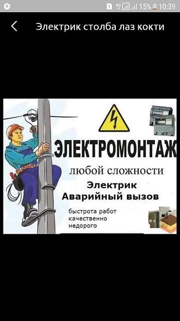 Электрик. Больше 6 лет опыта at lalafo.kg Электрик. Больше 6 лет опыта