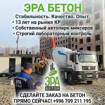 Опалубки, Фундамент, Стяжка Бесплатная консультация Больше 6 лет опыта at lalafo.kg Опалубки, Фундамент, Стяжка Бесплатная консультация Больше 6 лет опыта