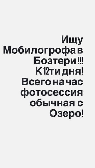 Фотограф, видеооператор at lalafo.kg Фотограф, видеооператор