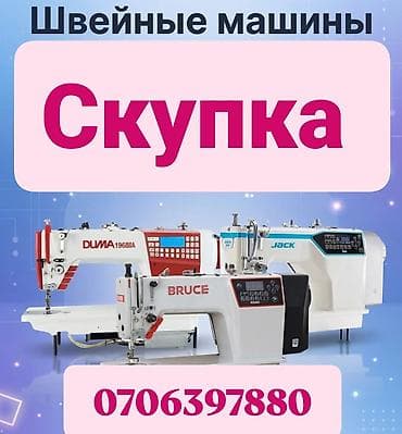 Швейные машины прямострочка обрезкой полный автомат вакуум дума Маги at lalafo.kg Швейные машины прямострочка обрезкой полный автомат вакуум дума Маги