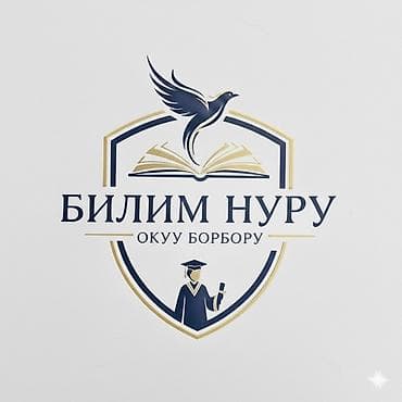 Образовательный центр «Билим Нуру» - Направление: учебные курсы и at lalafo.kg Образовательный центр «Билим Нуру» - Направление: учебные курсы и