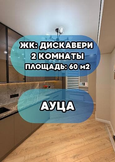 2 комнаты, 60 м², Элитка, 10 этаж, Евроремонт at lalafo.kg 2 комнаты, 60 м², Элитка, 10 этаж, Евроремонт