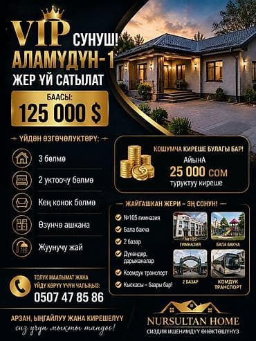 Продается дом в Аламудун-1. Характеристики: - Планировка: 3 комнаты at lalafo.kg Продается дом в Аламудун-1. Характеристики: - Планировка: 3 комнаты