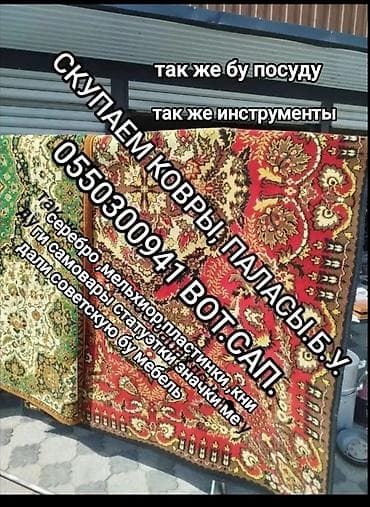 Ковер at lalafo.kg Ковер