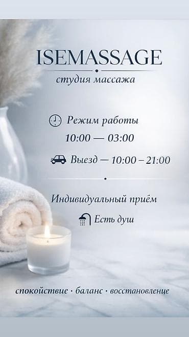 Массаж | Лечебный массаж | С выездом на дом, Консультация at lalafo.kg Массаж | Лечебный массаж | С выездом на дом, Консультация