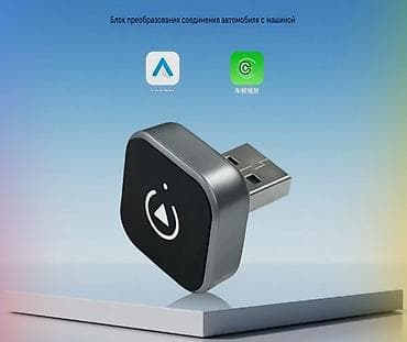 Адаптер для подключения смартфона к мультимедийной системе авто at lalafo.kg Адаптер для подключения смартфона к мультимедийной системе авто