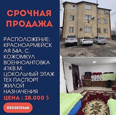 УАЗ: 1 бөлмө, 41 м², Элитка, Жертөлө кабаты кабат, Эски ремонт lalafo.kg да — 1 УАЗ: 1 бөлмө, 41 м², Элитка, Жертөлө кабаты кабат, Эски ремонт — 1