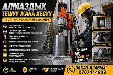Алмазное бурение и резка бетона Профессиональные услуги по алмазному at lalafo.kg Алмазное бурение и резка бетона Профессиональные услуги по алмазному
