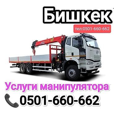 Стрела 14 м, 12 т, Борт 15000 кг at lalafo.kg Стрела 14 м, 12 т, Борт 15000 кг