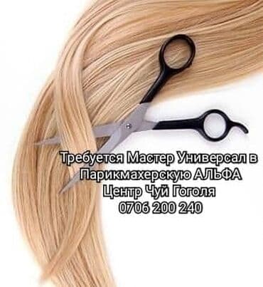 Парикмахер at lalafo.kg Парикмахер