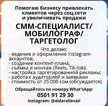 SMM-специалист at lalafo.kg SMM-специалист
