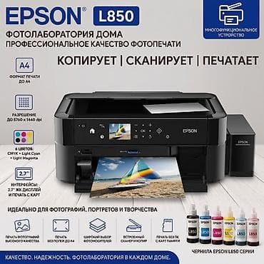 Epson L850 — премиальное струйное МФУ «3-в-1» (принтер, сканер, копир) at lalafo.kg Epson L850 — премиальное струйное МФУ «3-в-1» (принтер, сканер, копир)