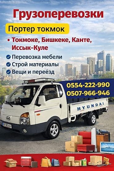 Токмок Бишкек Бишкек токмок кант исыкуль звоните at lalafo.kg Токмок Бишкек Бишкек токмок кант исыкуль звоните