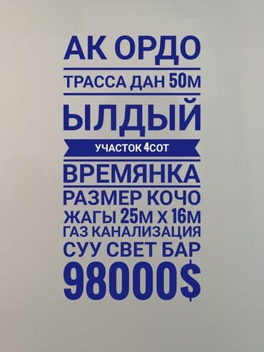 tilke_bishkek: 4 соток, Для бизнеса, Красная книга, Тех паспорт at lalafo.kg tilke_bishkek: 4 соток, Для бизнеса, Красная книга, Тех паспорт