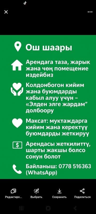 Ищем в аренду помещение в городе Ош. Назначение: пункт приема at lalafo.kg Ищем в аренду помещение в городе Ош. Назначение: пункт приема