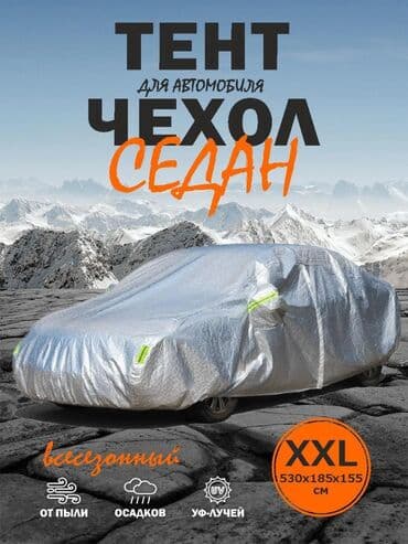 Универсальный тент Для легковых авто at lalafo.kg Универсальный тент Для легковых авто