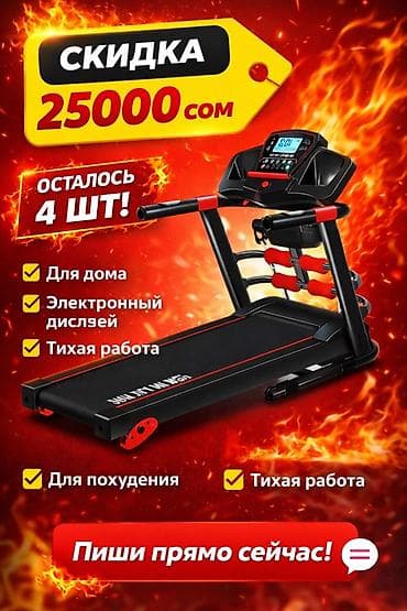 Беговая дорожка для дома с электронным дисплеем и тихой работой at lalafo.kg Беговая дорожка для дома с электронным дисплеем и тихой работой