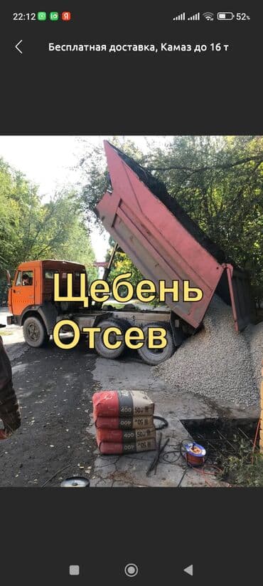 Отсев, Для фундамента, Оптом, В розницу, Камаз, Зил, Портер at lalafo.kg Отсев, Для фундамента, Оптом, В розницу, Камаз, Зил, Портер