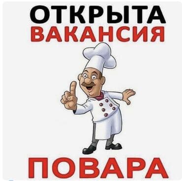 Требуется Повар : Универсал, Турецкая кухня, Более 5 лет опыта at lalafo.kg Требуется Повар : Универсал, Турецкая кухня, Более 5 лет опыта