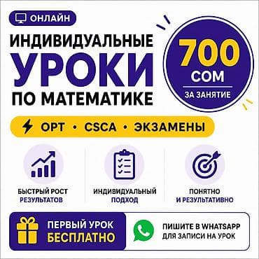 Репетитор по алгебре и геометрии at lalafo.kg Репетитор по алгебре и геометрии