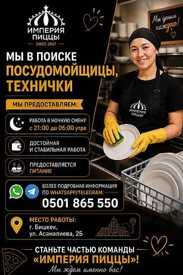 Требуется Посудомойщик, Оплата: Дважды в месяц at lalafo.kg Требуется Посудомойщик, Оплата: Дважды в месяц