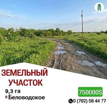 930 соток, Для бизнеса, Красная книга, Тех паспорт, Договор купли-продажи at lalafo.kg 930 соток, Для бизнеса, Красная книга, Тех паспорт, Договор купли-продажи