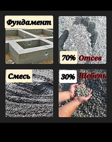 Аралашма шагыл таш жана эленген шагыл: Аралашма шагыл таш жана эленген шагыл, Таза, Пайдубал үчүн, Хово lalafo.kg да — 1 Аралашма шагыл таш жана эленген шагыл: Аралашма шагыл таш жана эленген шагыл, Таза, Пайдубал үчүн, Хово — 1