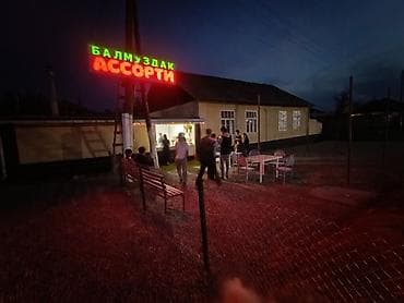 (Балмуздак смес сатылат )Балмүздак «Ассорти» — точка с мягким at lalafo.kg (Балмуздак смес сатылат )Балмүздак «Ассорти» — точка с мягким